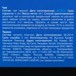 Подарочный набор «Для снятия стресса» термос и чай