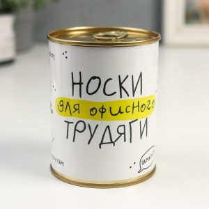 Мужские носки в банке Для офисного трудяги